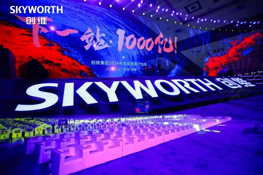 Nggawe total 100 milyar Xinglong | SKYWELL Group melu ing Konferensi Pelanggan Kategori Lengkap Skyworth Group 2024